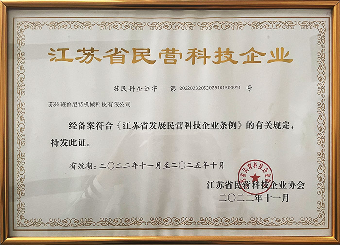 江苏省民营科技企业