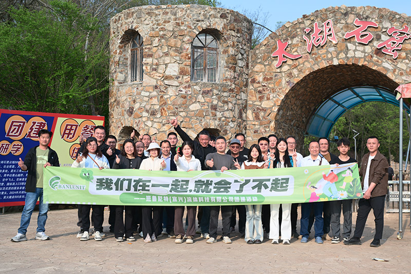 春风踏浪，聚力同行 | 班鲁尼特太湖石窟团建圆满落幕