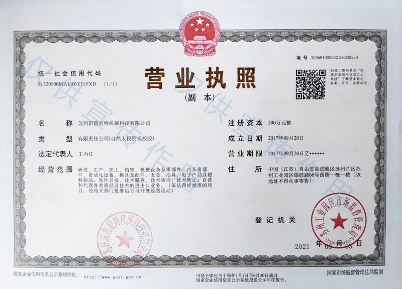 营业执照