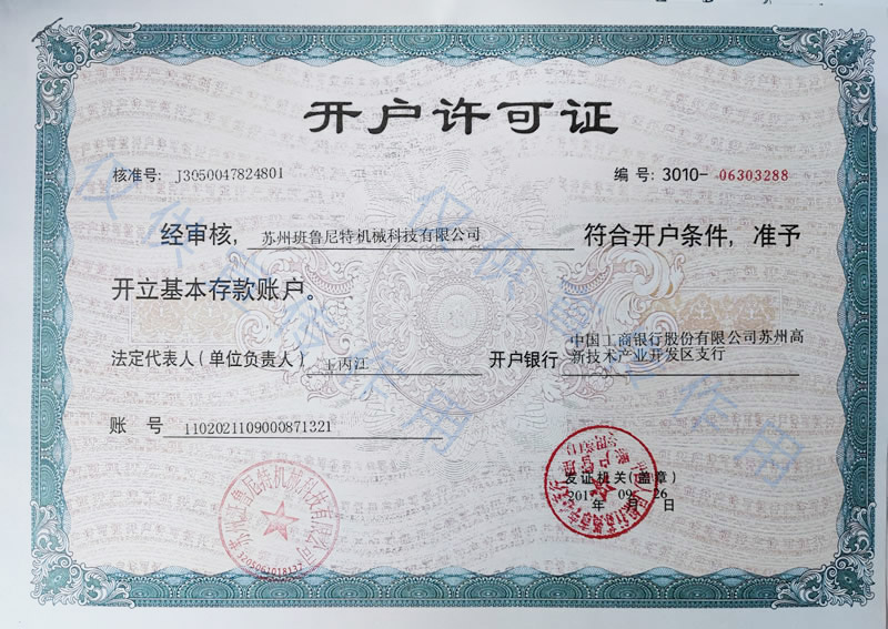 开户许可证