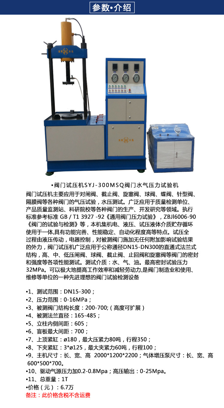 阀门试压机